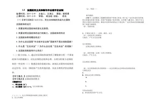 3法国的民主共和制与半总统半议会制