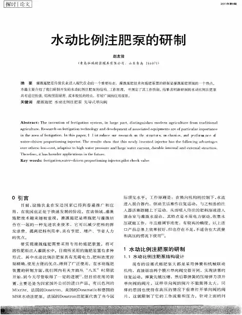 水动比例注肥泵的研制