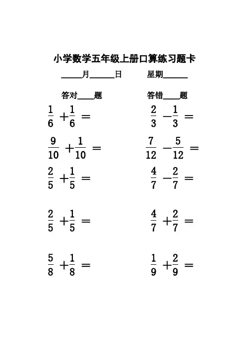 小学数学五年级下册口算练习题卡
