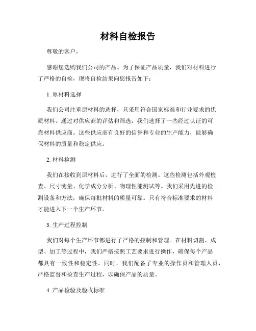 材料自检报告