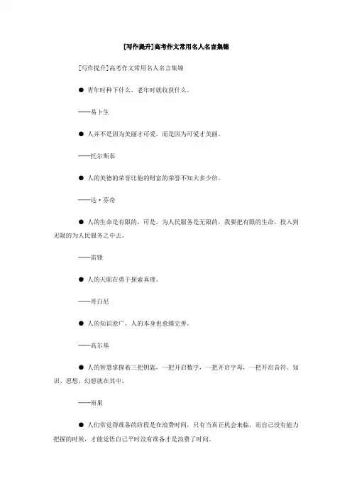 高考作文常用名人名言集锦