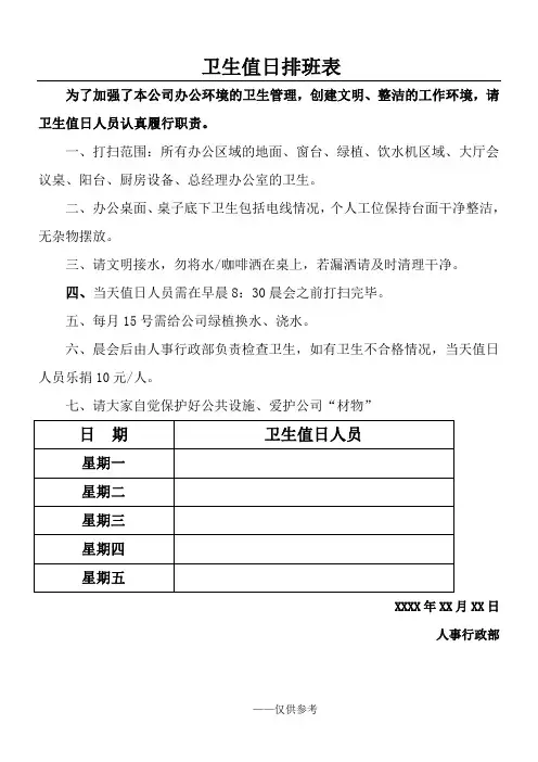 公司卫生值日排班表