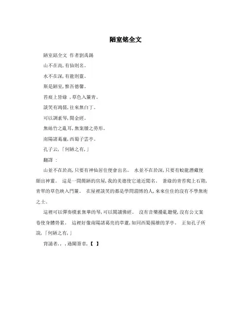 陋室铭全文