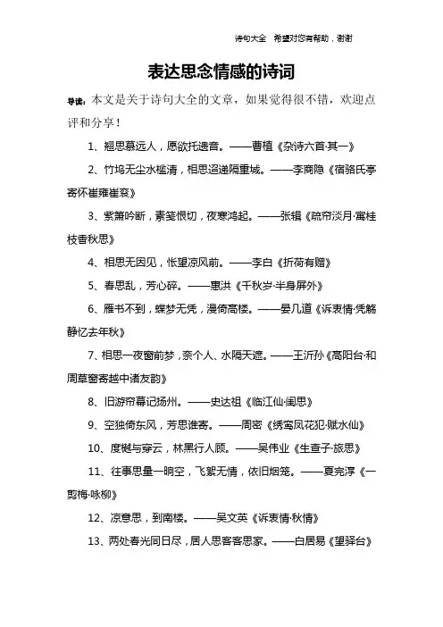 表达思念情感的诗词