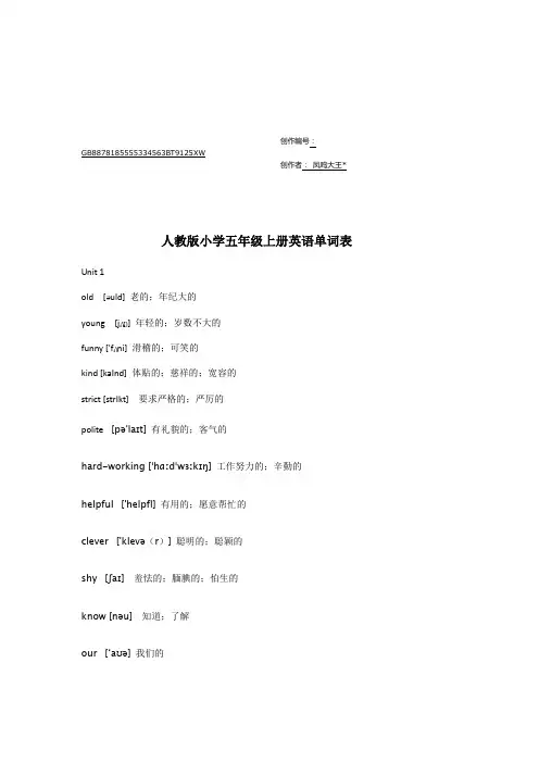 人教版五年级英语上册带音标词汇表