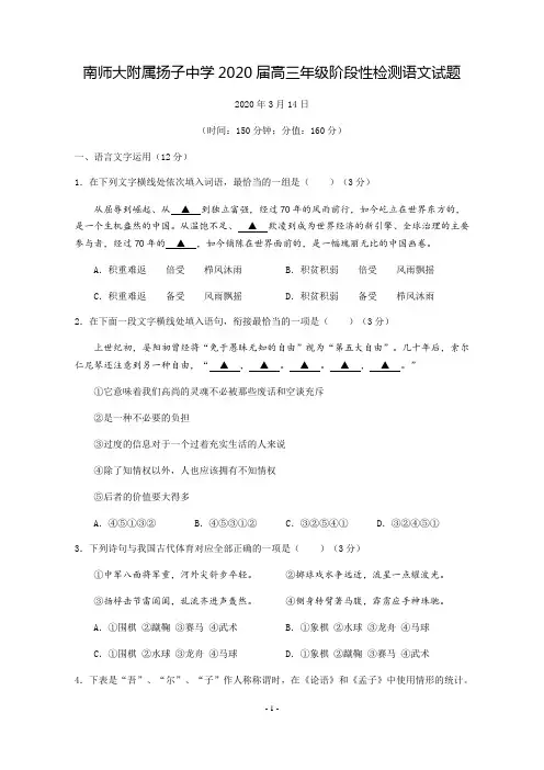 江苏省南京师范大学附属扬子中学2020届高三下学期期初自测语文试题 含答案