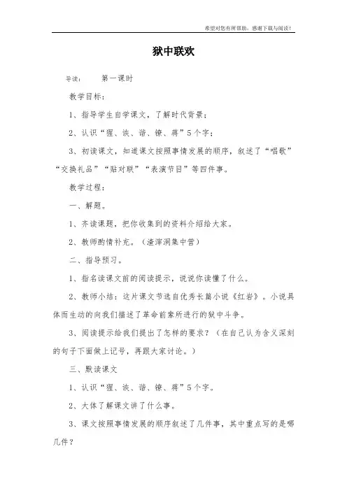 狱中联欢 2