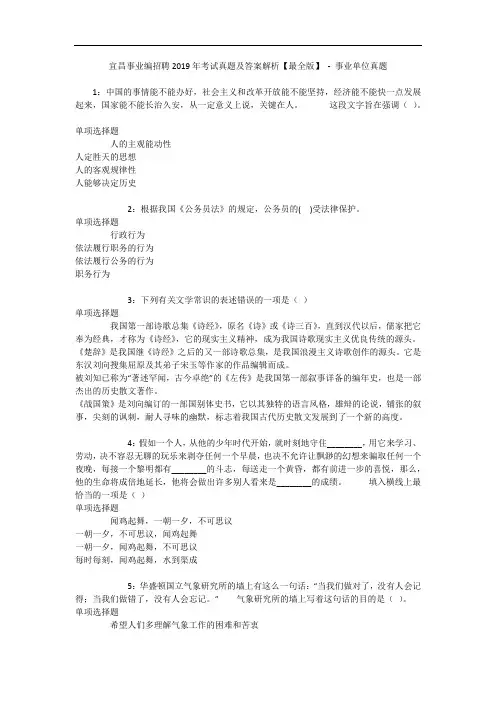 宜昌事业编招聘年考试真题及答案解析【最全版】 - 事业单位真题