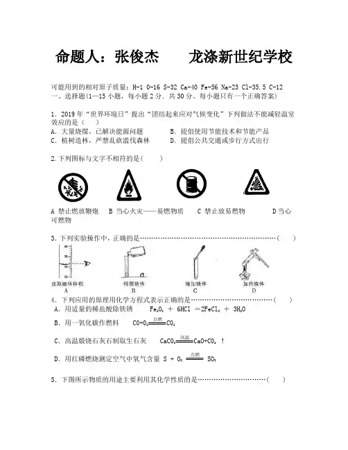 2019初中化学模拟试题及答案
