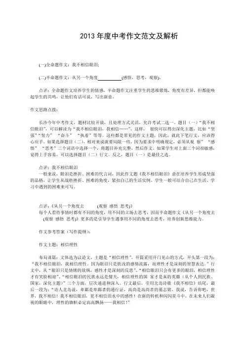 中考作文范文及解析