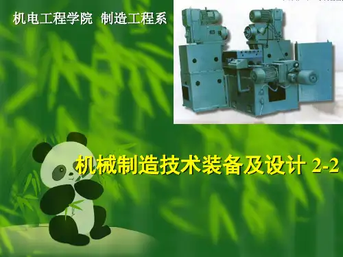 机械制造技术装备及设计-1-4组合机床
