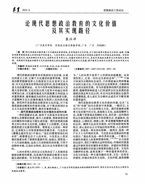 论现代思想政治教育的文化价值及其实现路径