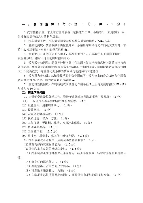 《汽车设计》期末考试试题