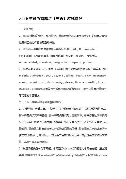 2019高起点《英语》(3)
