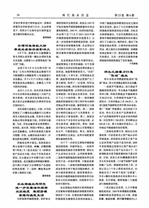 农业部渔业局研究进一步完善海洋捕捞双控制度兼顾资源管理与渔民生活