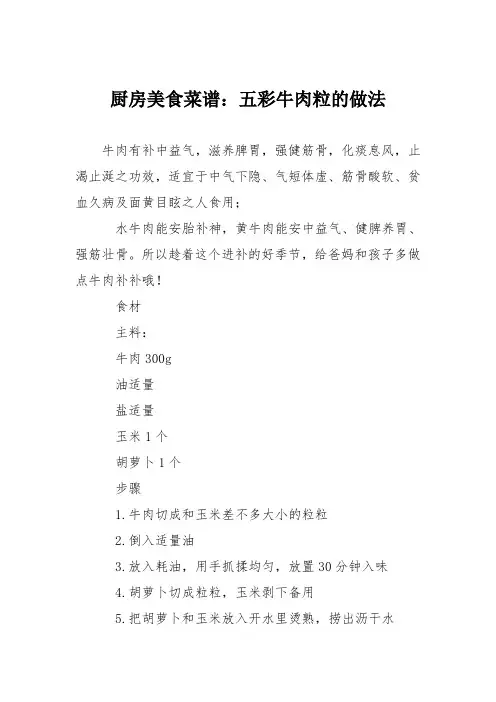 厨房美食菜谱：五彩牛肉粒的做法