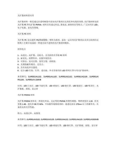 光扩散材料的应用