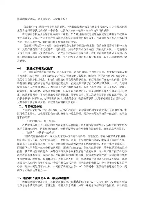 104班家长学校学习感悟