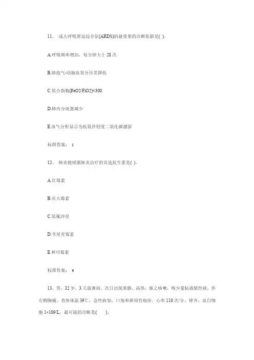 临床执业助理医师考试模拟试题及答案(十)