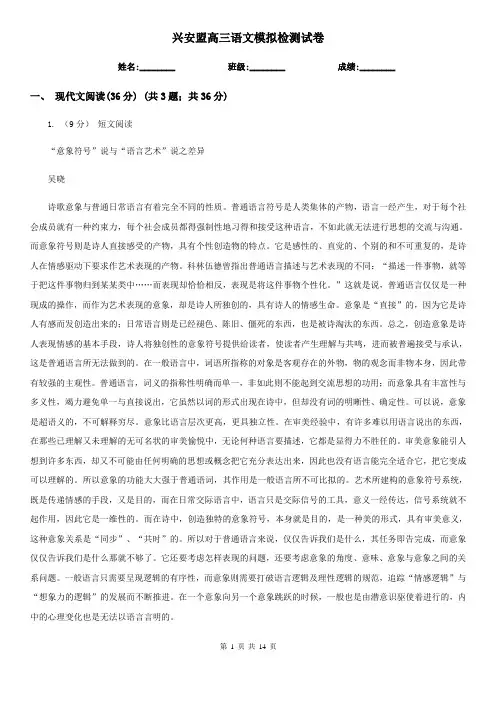 兴安盟高三语文模拟检测试卷
