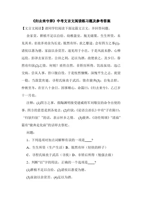 《归去来兮辞》中考文言文阅读练习题及参考答案.doc