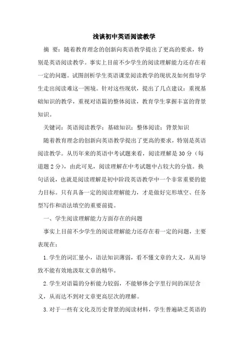 初中英语阅读教学