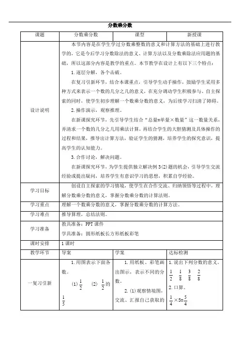 六年级数学上册教案-分数乘分数-人教版