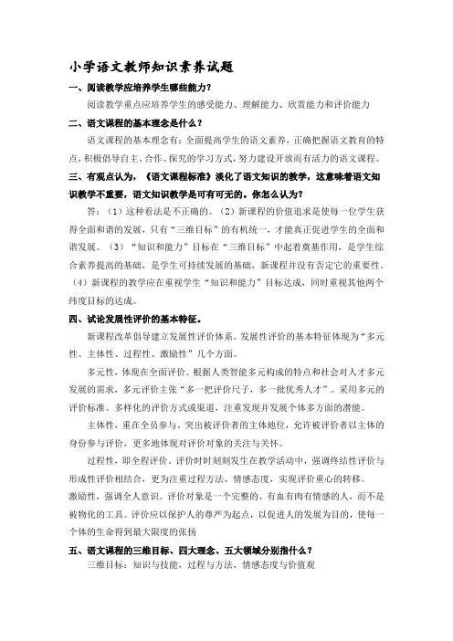 青年教师素养小学语文试题