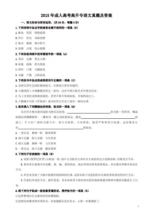 2015年成人高考高升专语文真题及答案