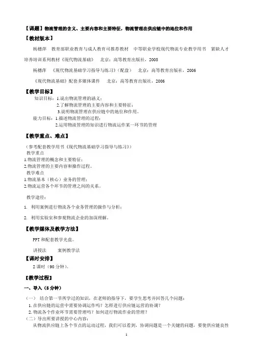 1.2.1物流管理