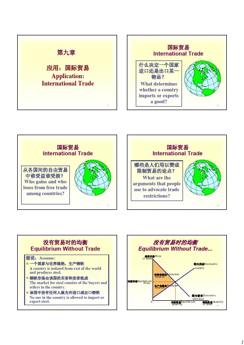 西方经济学 9