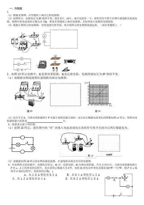 欧姆定律方面的动态电路和实物图