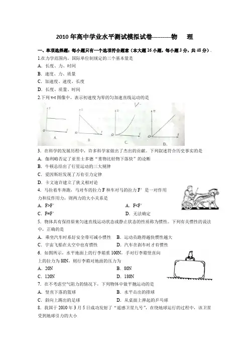 2010年高中学业水平测试模拟试卷.doc