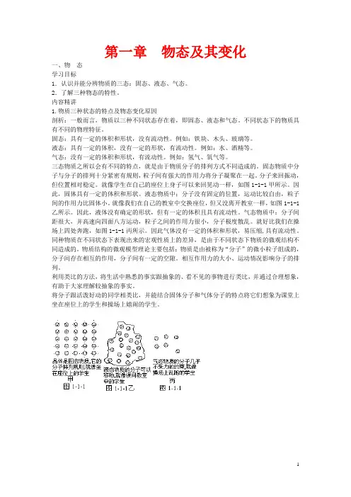 北师大版初二物理上册知识点大全辅导专用