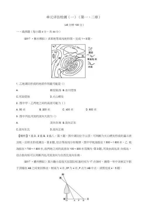 2019版高考地理一轮复习单元评估检测(一)(第一、二章).docx