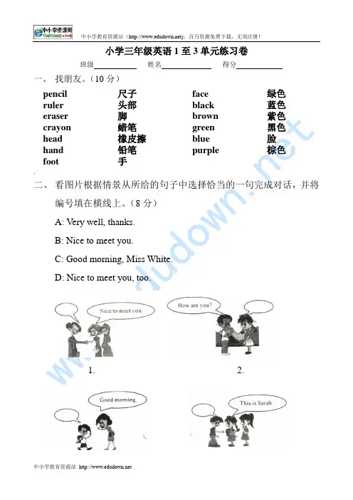 小学英语三年级第一册第1-3单元练习题