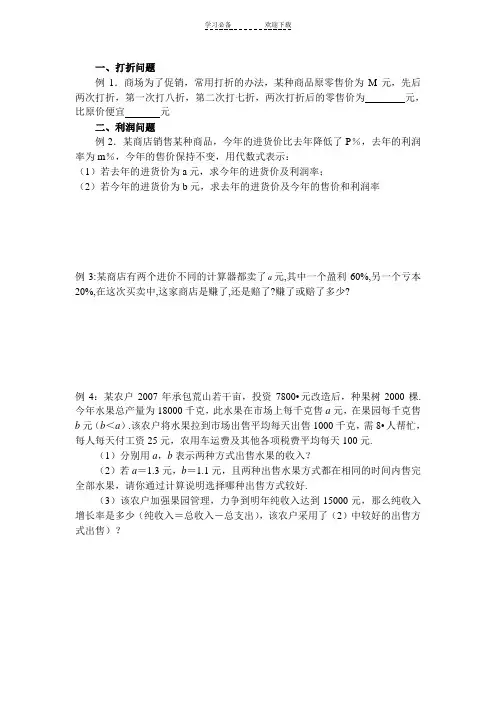 初一代数式应用题