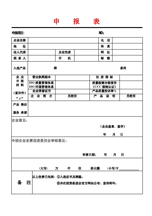 项目申报 表