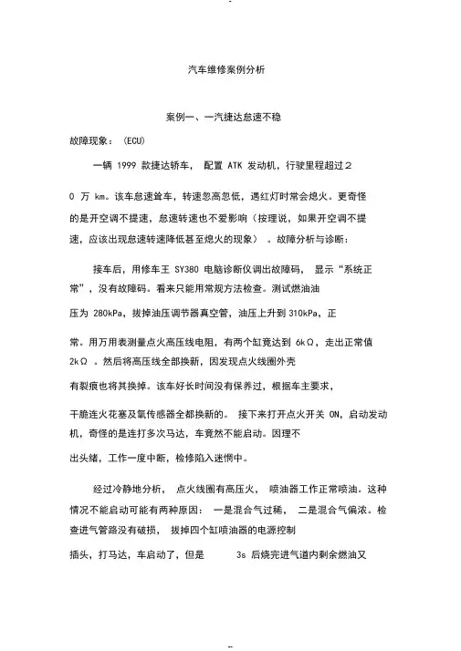 汽车维修100个案例分析-(6728)