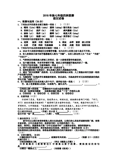 2018年秋七年级四科联赛