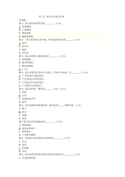 第三章 离心泵习题与作业