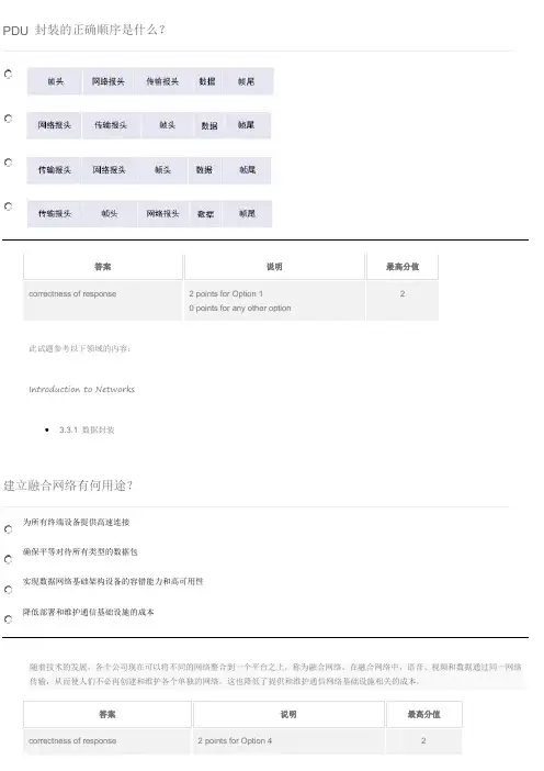 最新版本CCNA考试第一章期末考试答案b