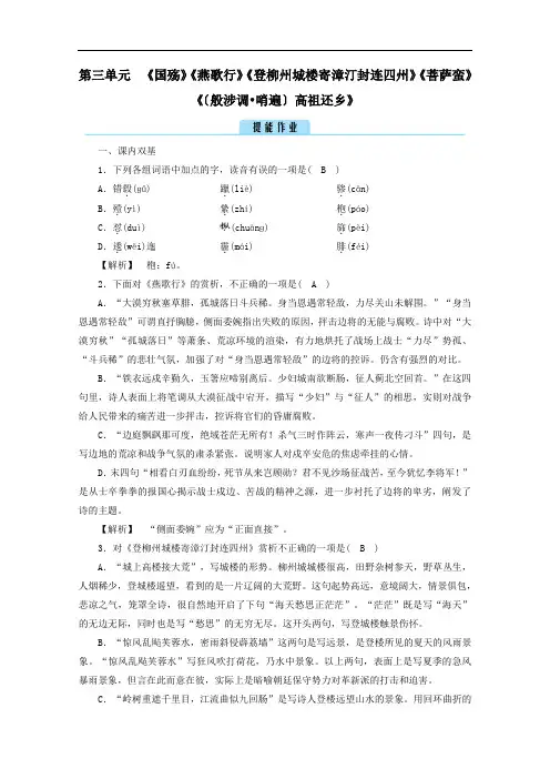 2020高中语文第三单元因声求气吟咏诗韵推荐作品作业含解析人教版选修中国古代诗歌散文欣赏.doc