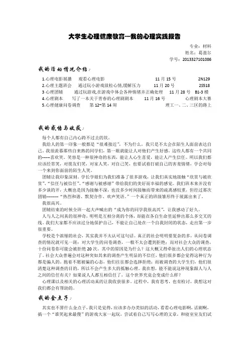 心理健康个人实践报告
