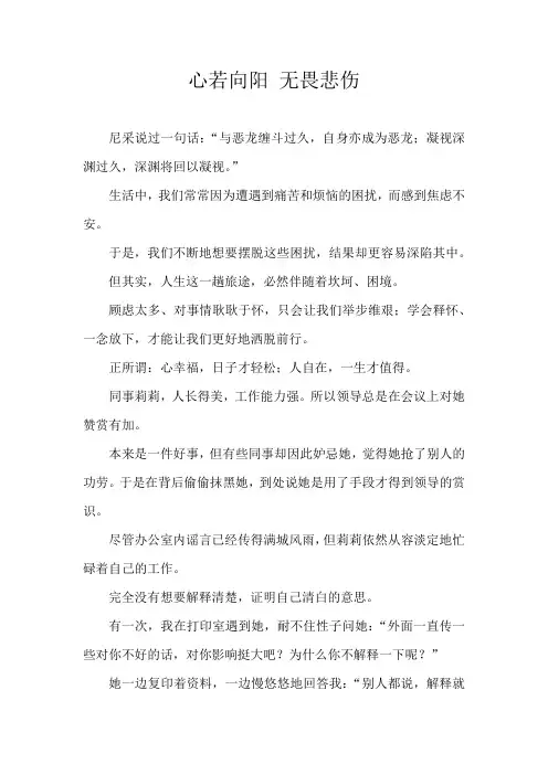 心理美文《心若向阳》