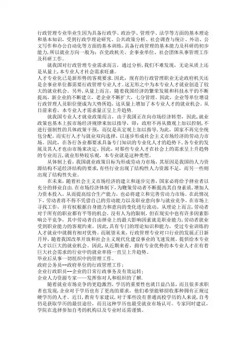 行政管理专业就业方向及就业前景分析