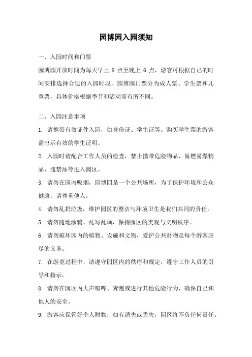 园博园入园须知
