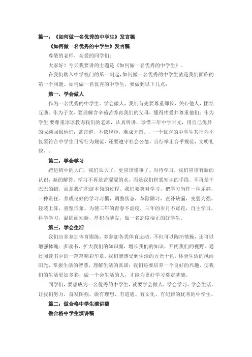 做一名合格中学生