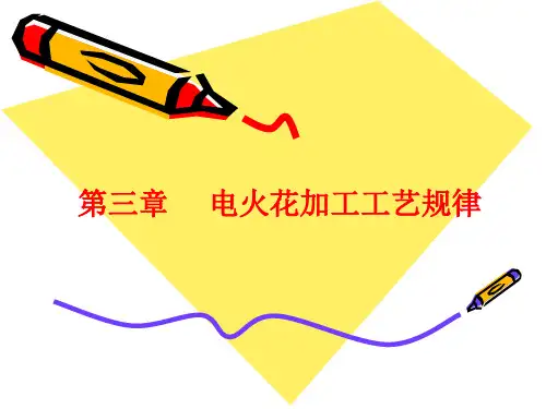 电火花加工工艺流程