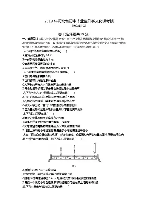 2018河北中考物理试卷+答案+解析